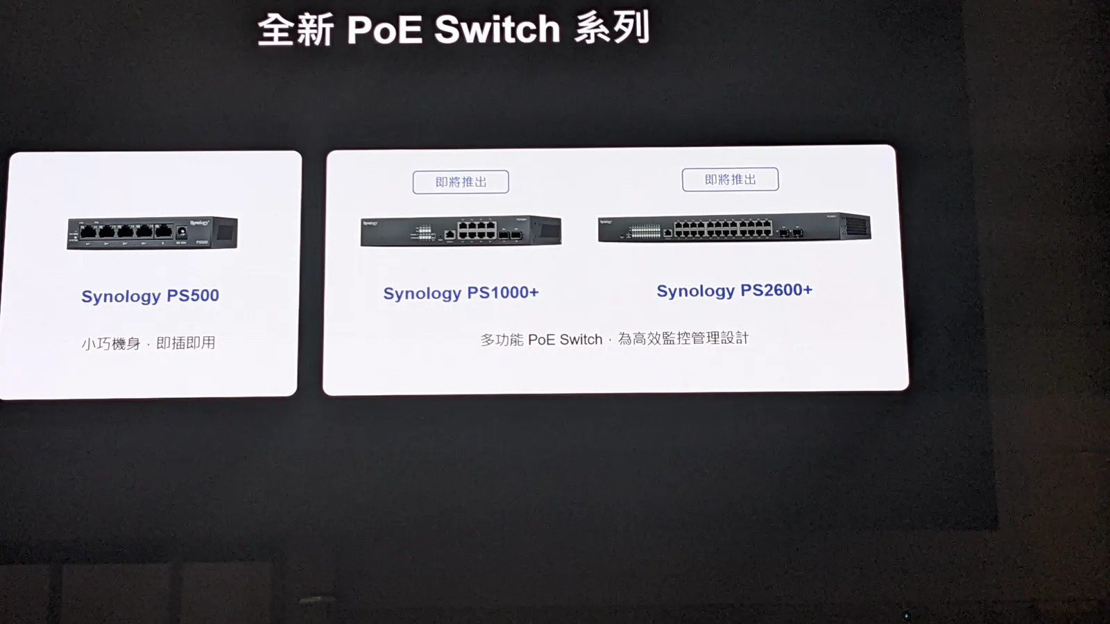 Synology PS500 unmanaged PoE switch and upcoming PS1000+ and PS2600+ managed PoE switches